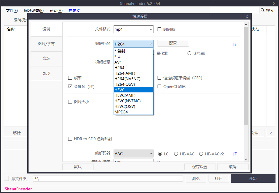 ShanaEncoder视频压制v7.4.0.0中文版-Ferry资源网