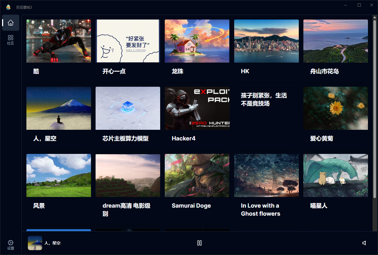 PC巨应壁纸 v3.0.18.0 官方版-Ferry资源网
