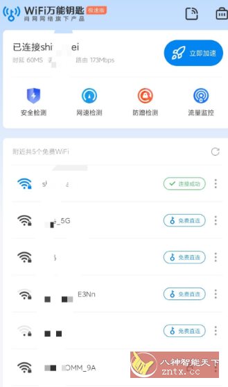 WiFi万能钥匙极速版6.8.78纯净版-Ferry资源网