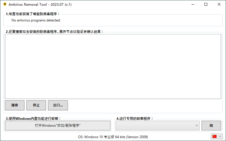 Antivirus Removal Tool 2023.07便携版-Ferry资源网