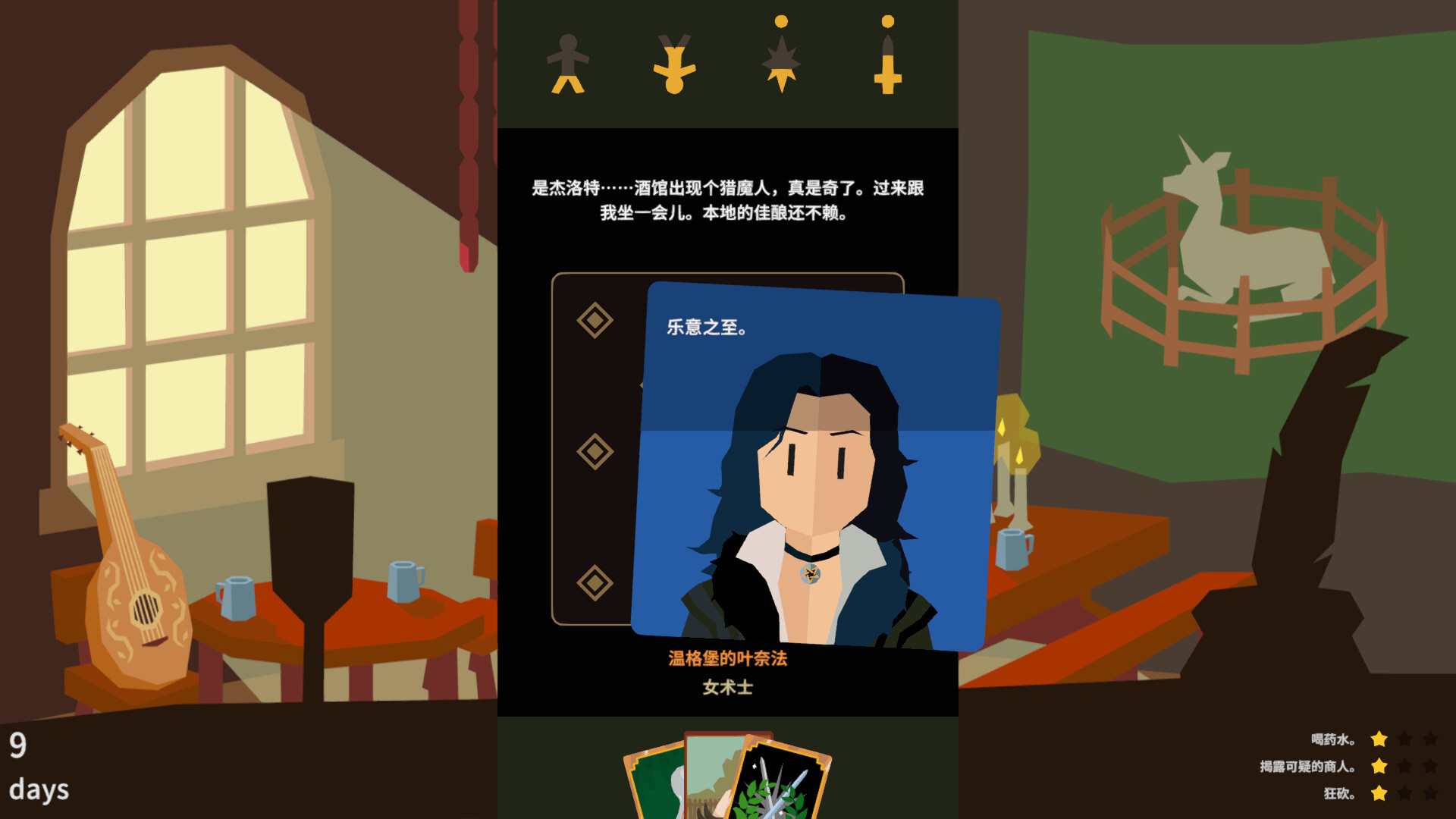 王权：巫师/Reigns: The Witcher