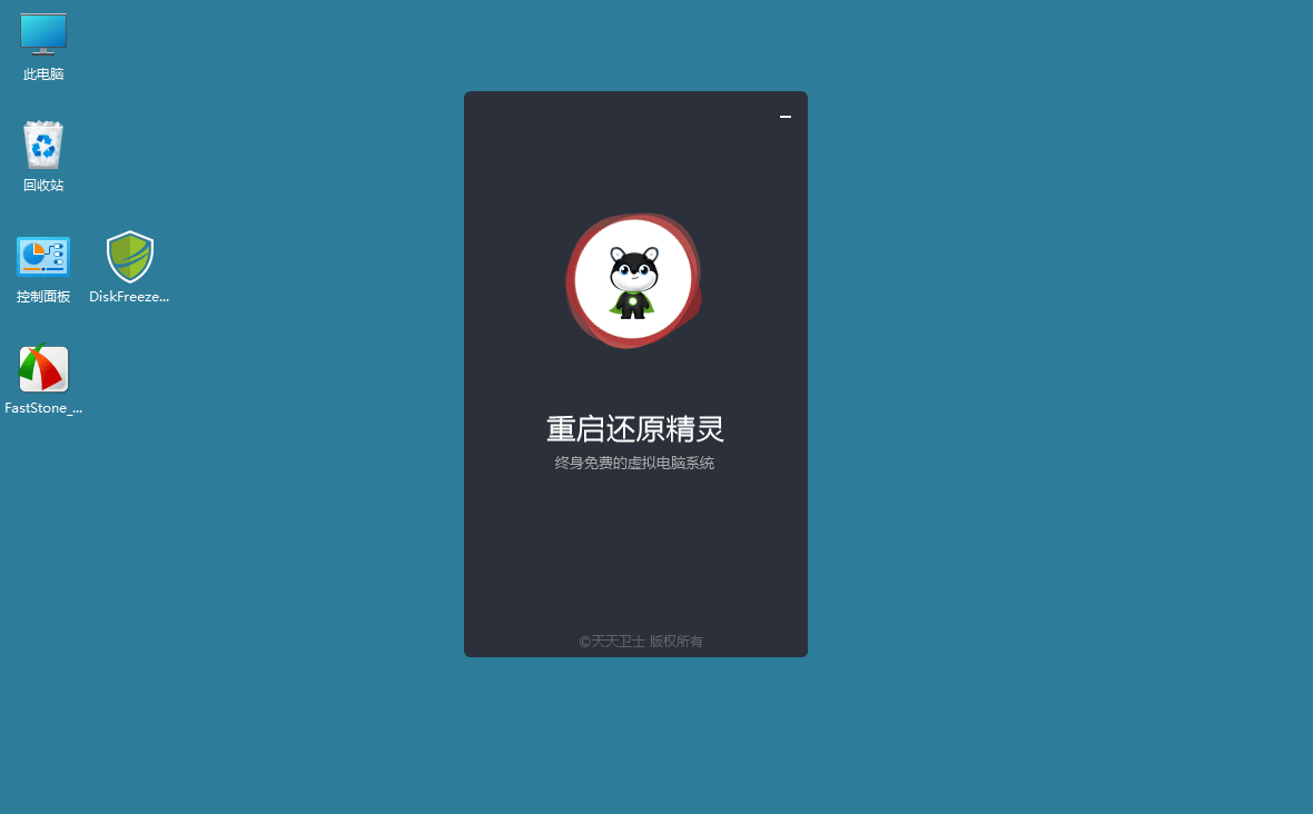 DiskFreeze重启还原v2.6.0.0绿色版-Ferry资源网