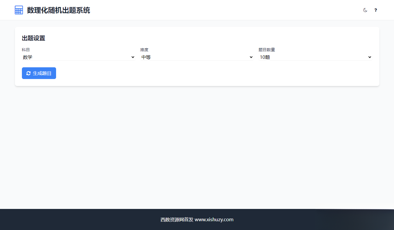 学会数理化走遍天下都不怕数理化随机出题系统源码-Ferry资源网
