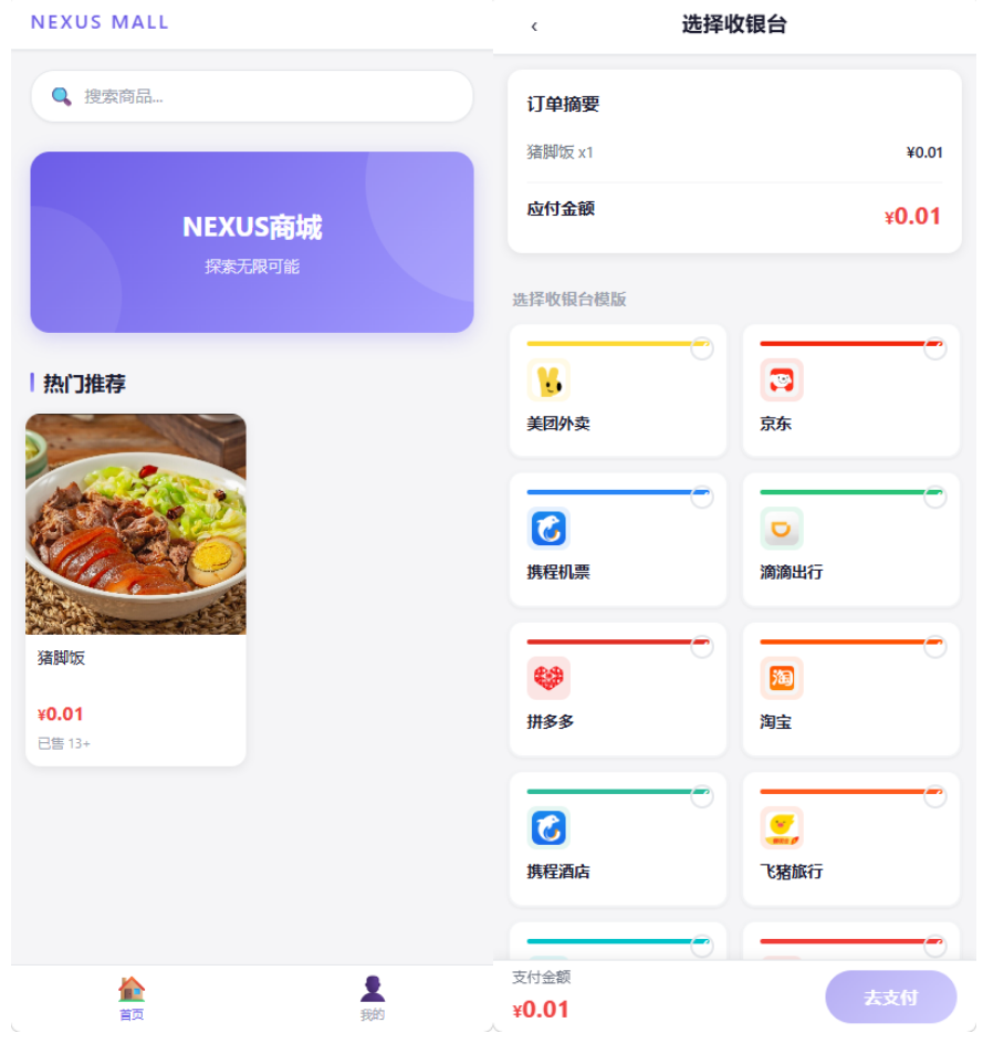 全新多平台电商代付商城源码