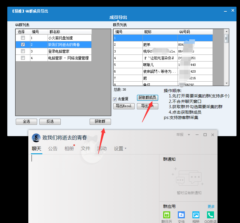 无需登Q易推Q群成员提取软件-Ferry资源网