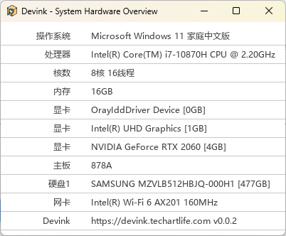Devink机查查v0.0.1绿色单文件-Ferry资源网