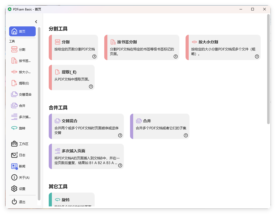 PDFsam Basic PDF分割v5.3.0绿色版-Ferry资源网