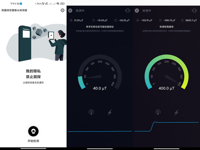 检摄应用v1.0.8检测酒店摄像头-Ferry资源网