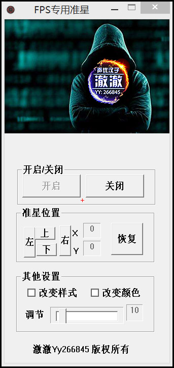 FPS全屏准星工具破解版V2019-Ferry资源网