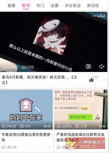 哔哩哔哩概念版V8.59.0-Ferry资源网