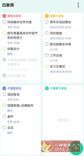 TickTick滴答清单 v7.6.9.1高级版-Ferry资源网