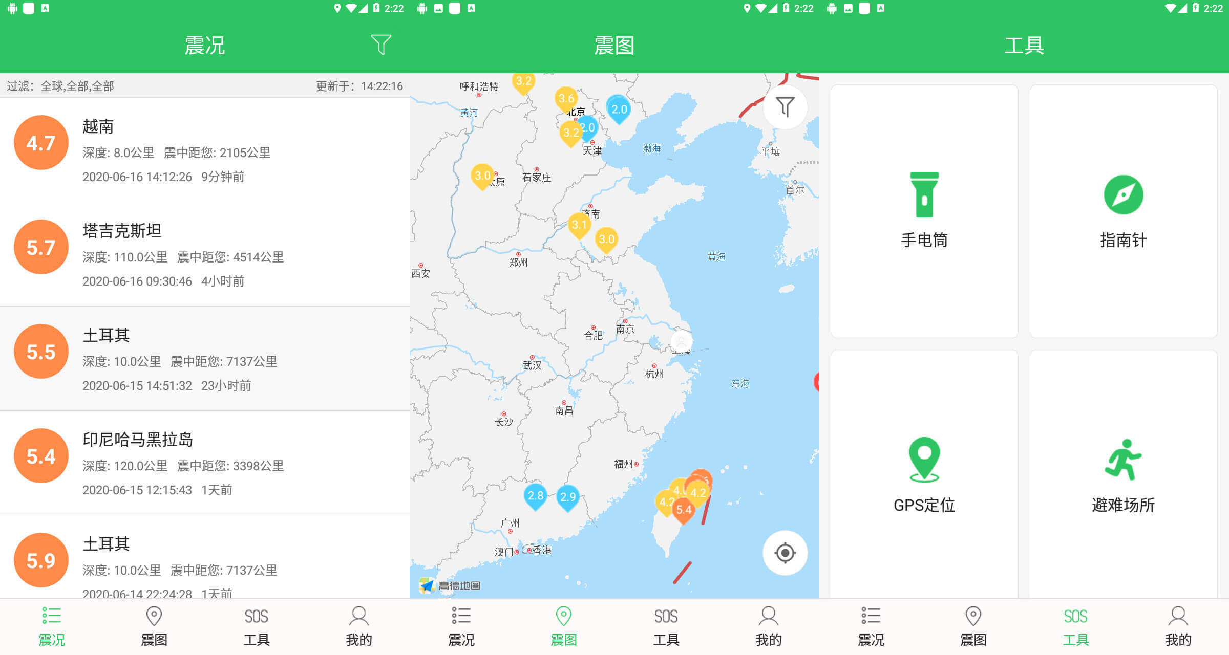 地震防范多功能安卓小助手-Ferry资源网