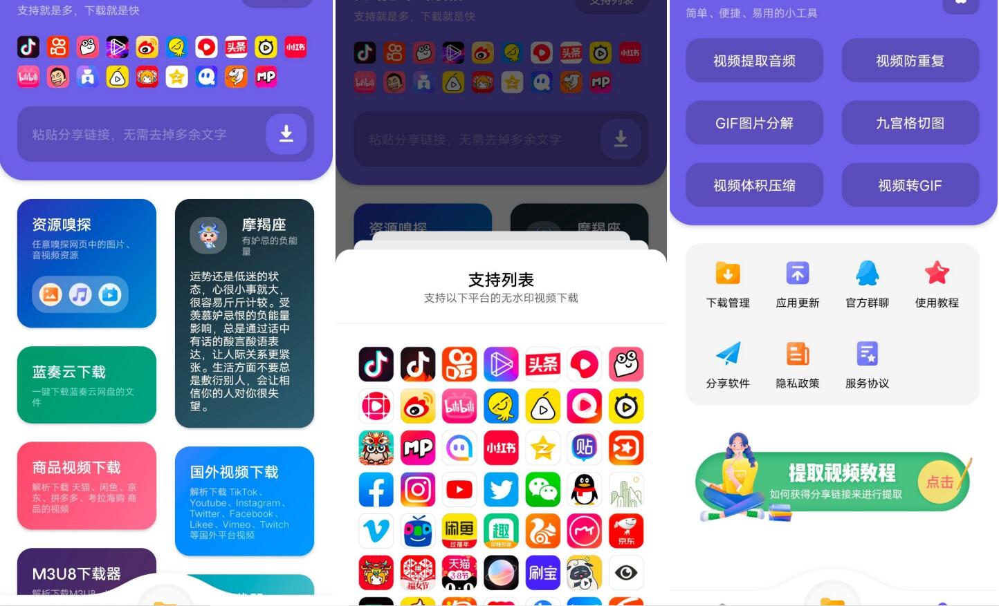 全网短视频无水印下载 V1.2-Ferry资源网
