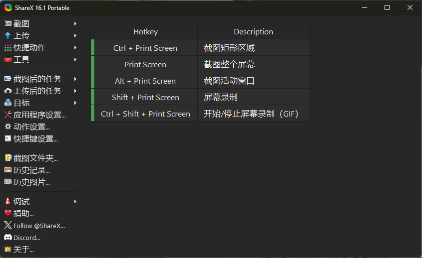 最强屏幕工具ShareX v16.1.0-Ferry资源网