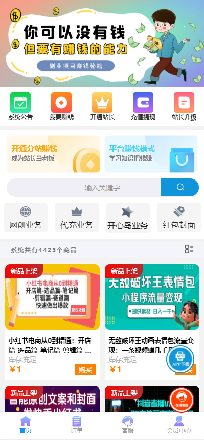 彩虹商城时光模板系统5.1授权去除修复-Ferry资源网
