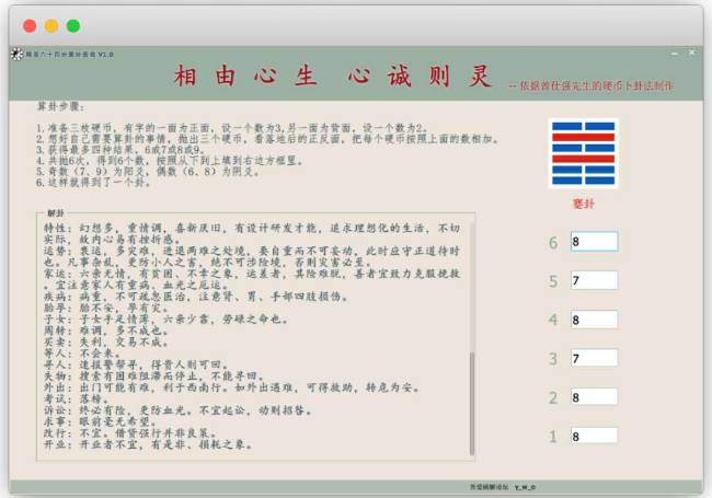 周易六十四卦算卦查询v1.0-Ferry资源网