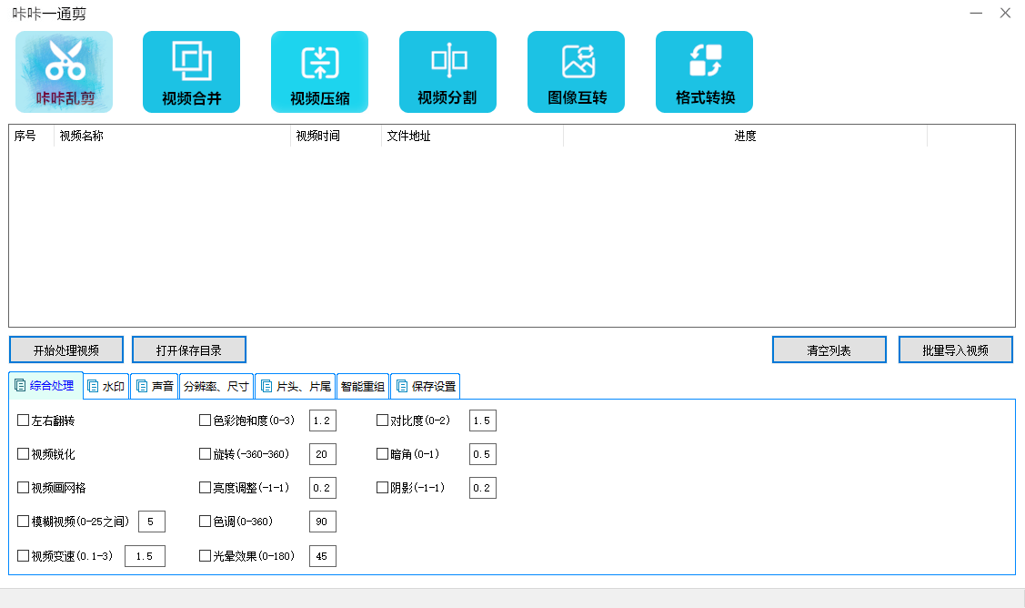 咔咔一通剪 视频批量处理-Ferry资源网