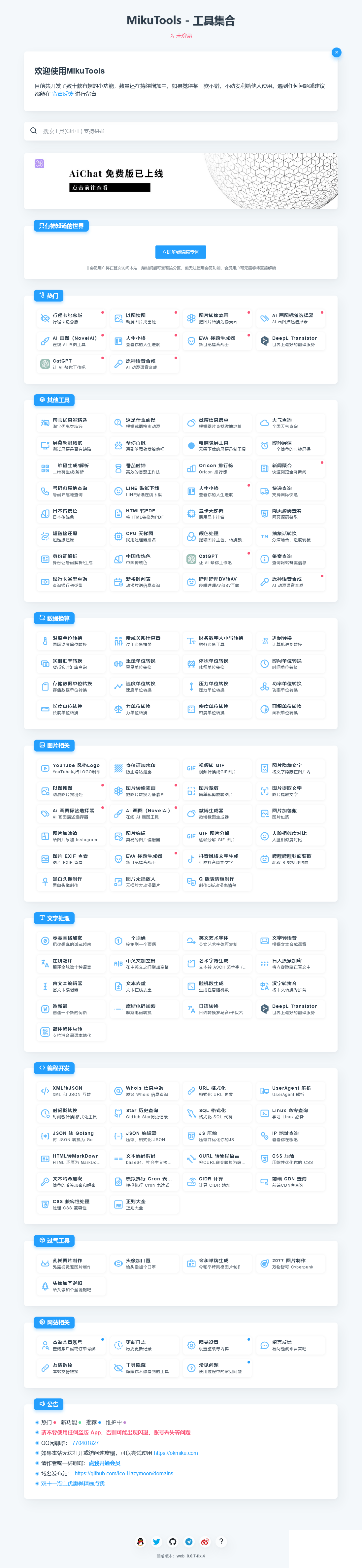 MikuTools轻量在线工具系统源码-Ferry资源网