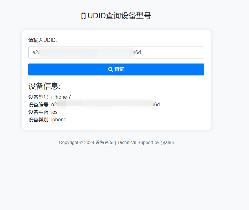 苹果UDID查询设备型号HTML源码-Ferry资源网