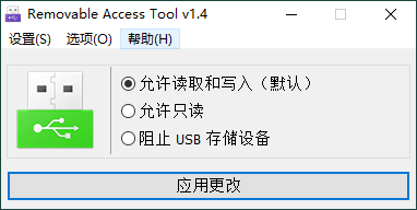 Removable Access tool v1.4绿色版-Ferry资源网
