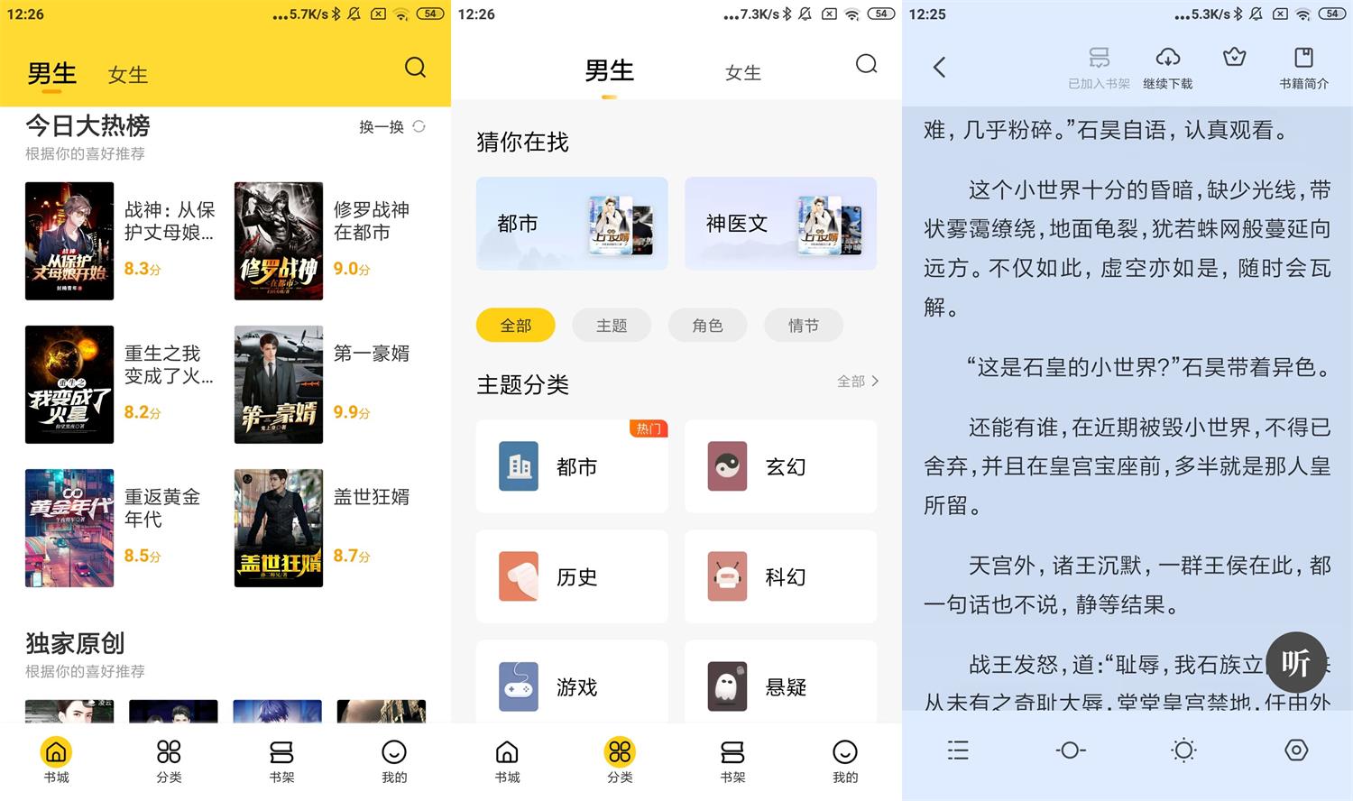 安卓全民小说v7.8.3绿化版-Ferry资源网