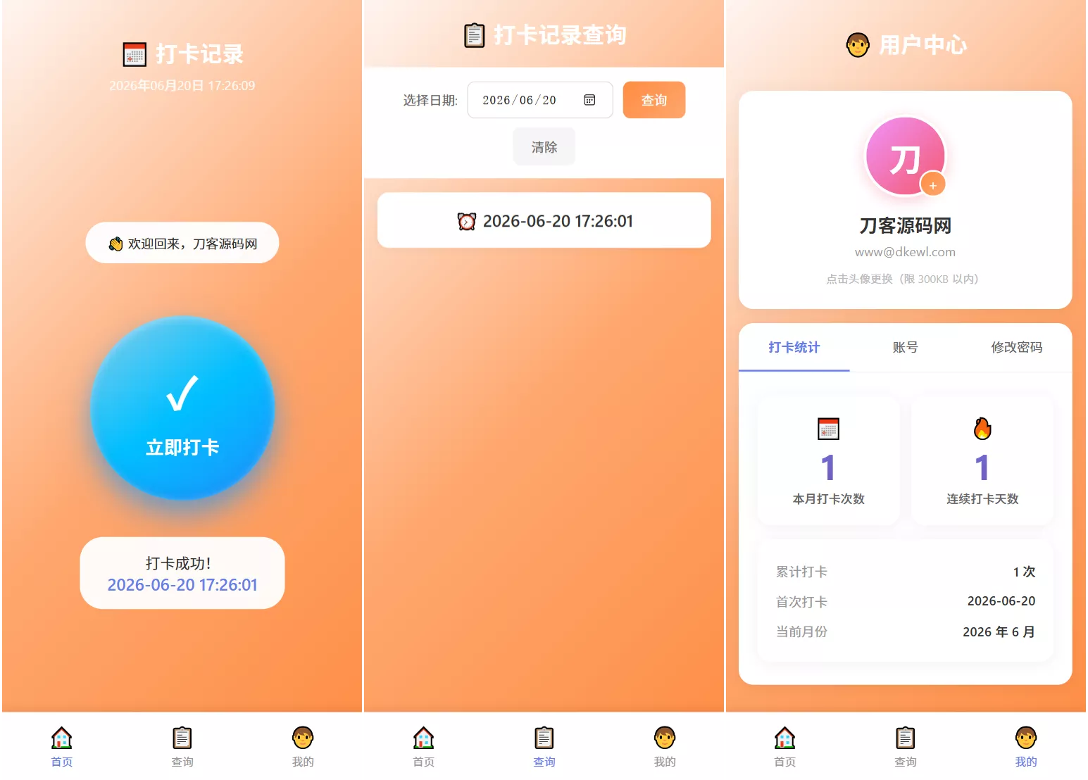 多用户上班打卡系统源码｜支持记录查询+统计分析/考勤打卡系统源码-Ferry资源网