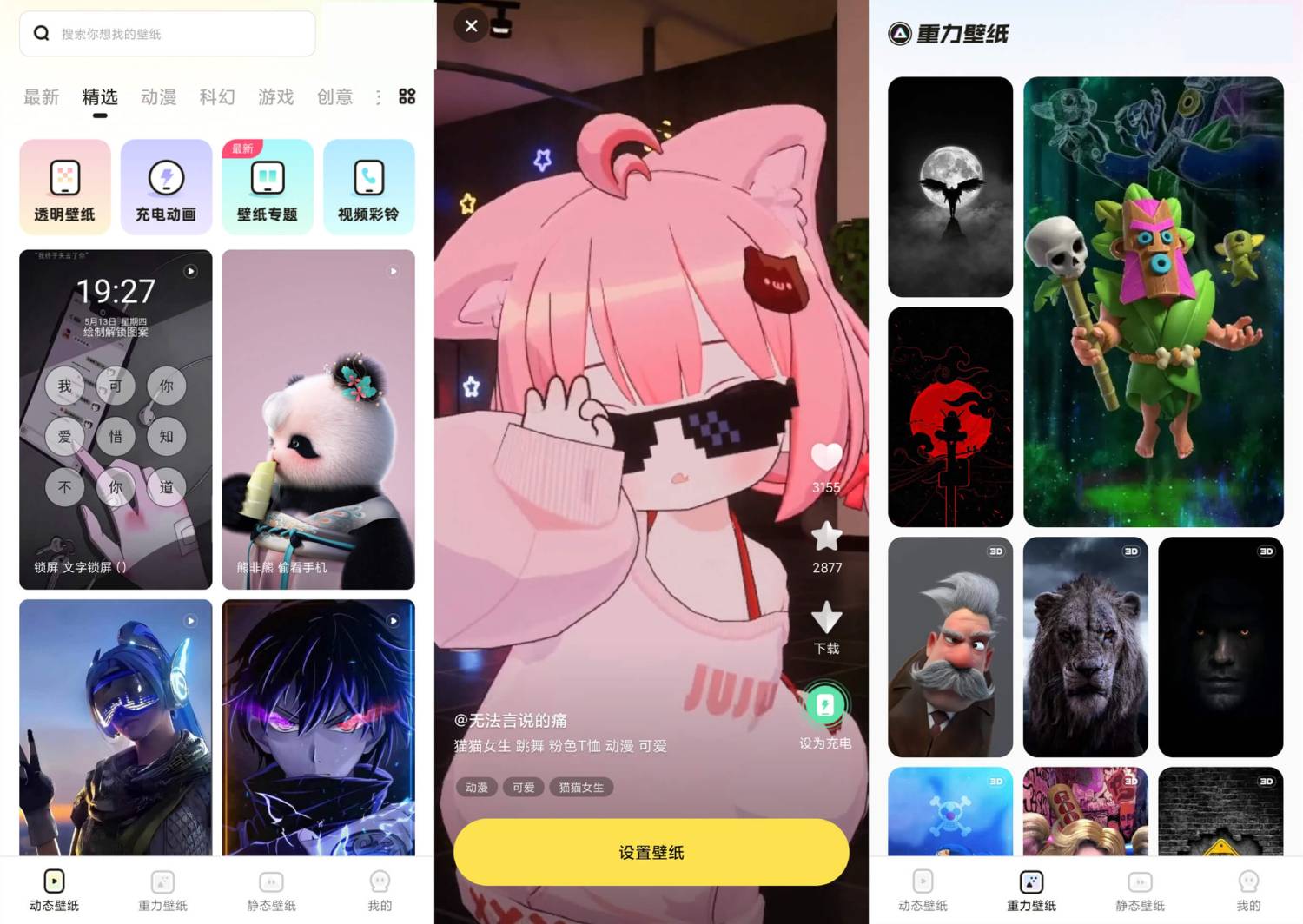 安卓皮皮动态壁纸v1.1.9绿化版-Ferry资源网