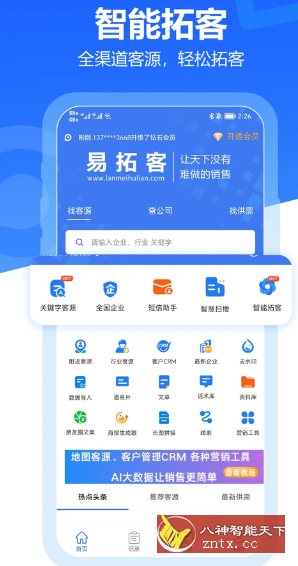 易拓客-Ferry资源网