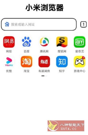 小米浏览器国际版v14.42.1.gn-Ferry资源网