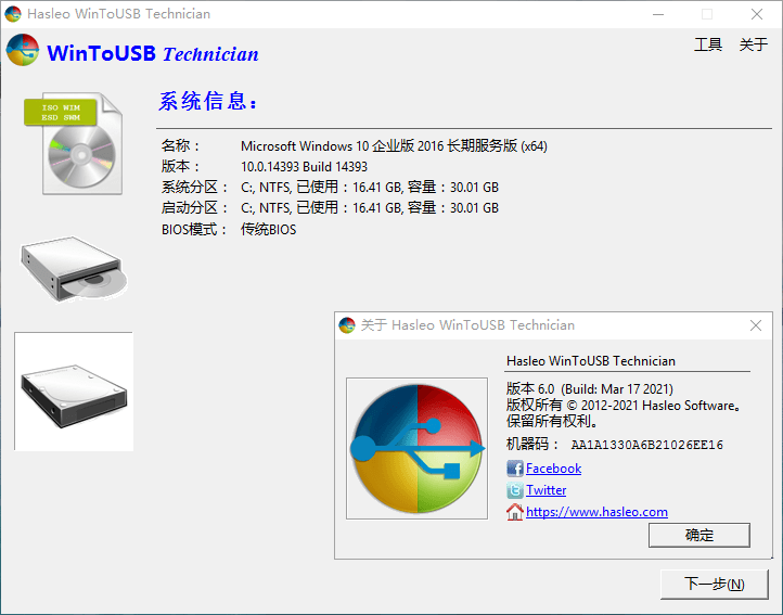 WinToUSB v9.9/WinToHDD v6.6-趣奇资源网-第7张图片