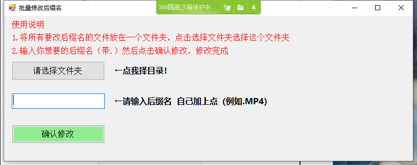 PC版批量修改后缀名小工具-Ferry资源网