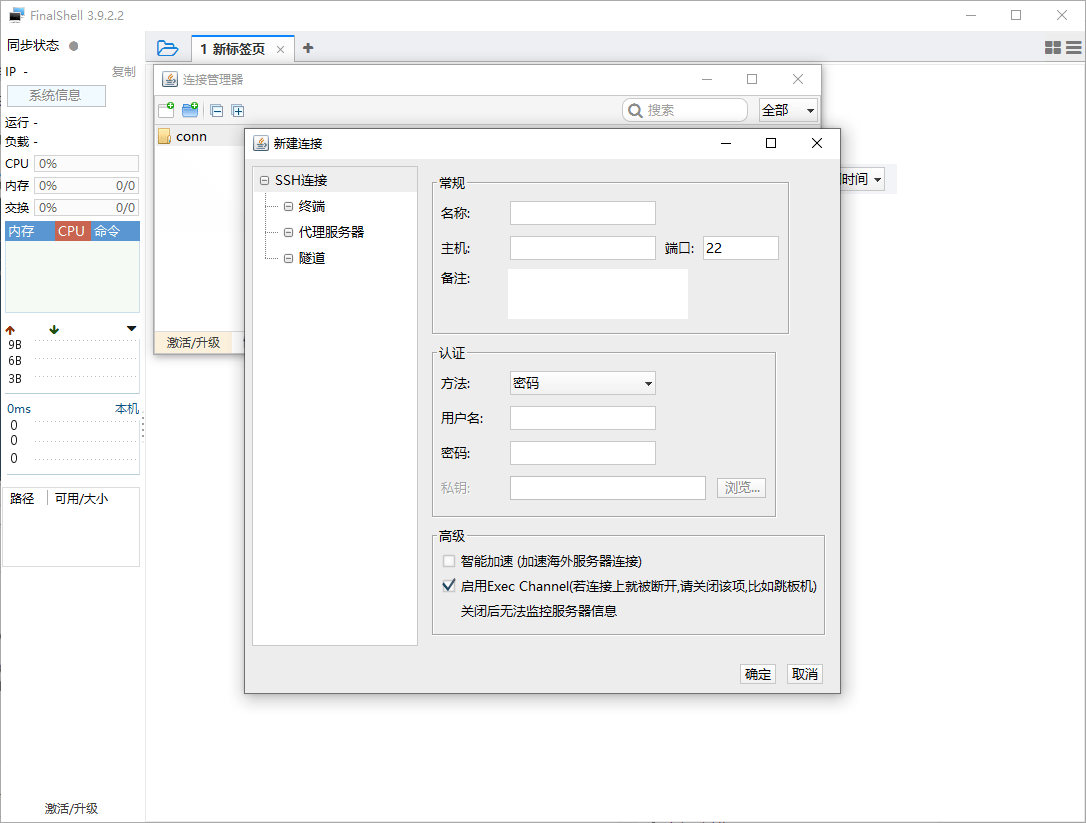 FinalShell远程连接v4.5.12免费版-Ferry资源网