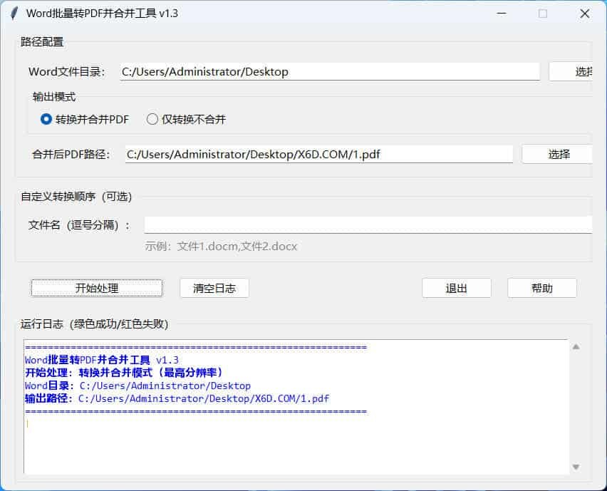 word批量转换PDF且合并-Ferry资源网