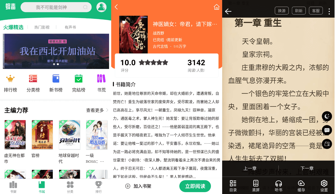 蜂毒免费小说v3.0.0无广告版-Ferry资源网