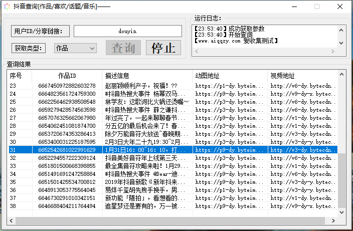 抖音批量单无水印解析小助手-Ferry资源网