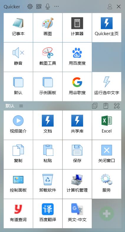 Windows效率神器Quicker-Ferry资源网