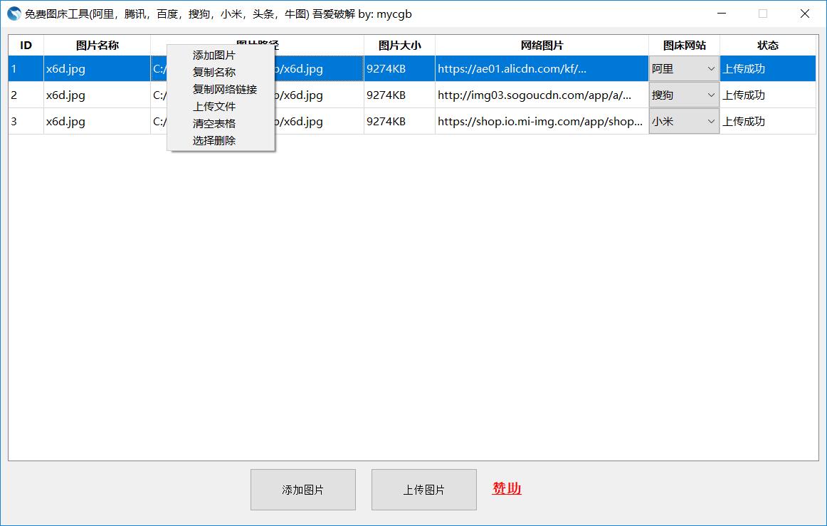 阿里百度小米多种免费图床软件-Ferry资源网