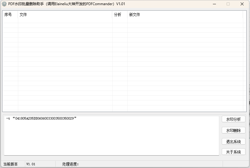 PDF水印批量删除助手v1.01-Ferry资源网