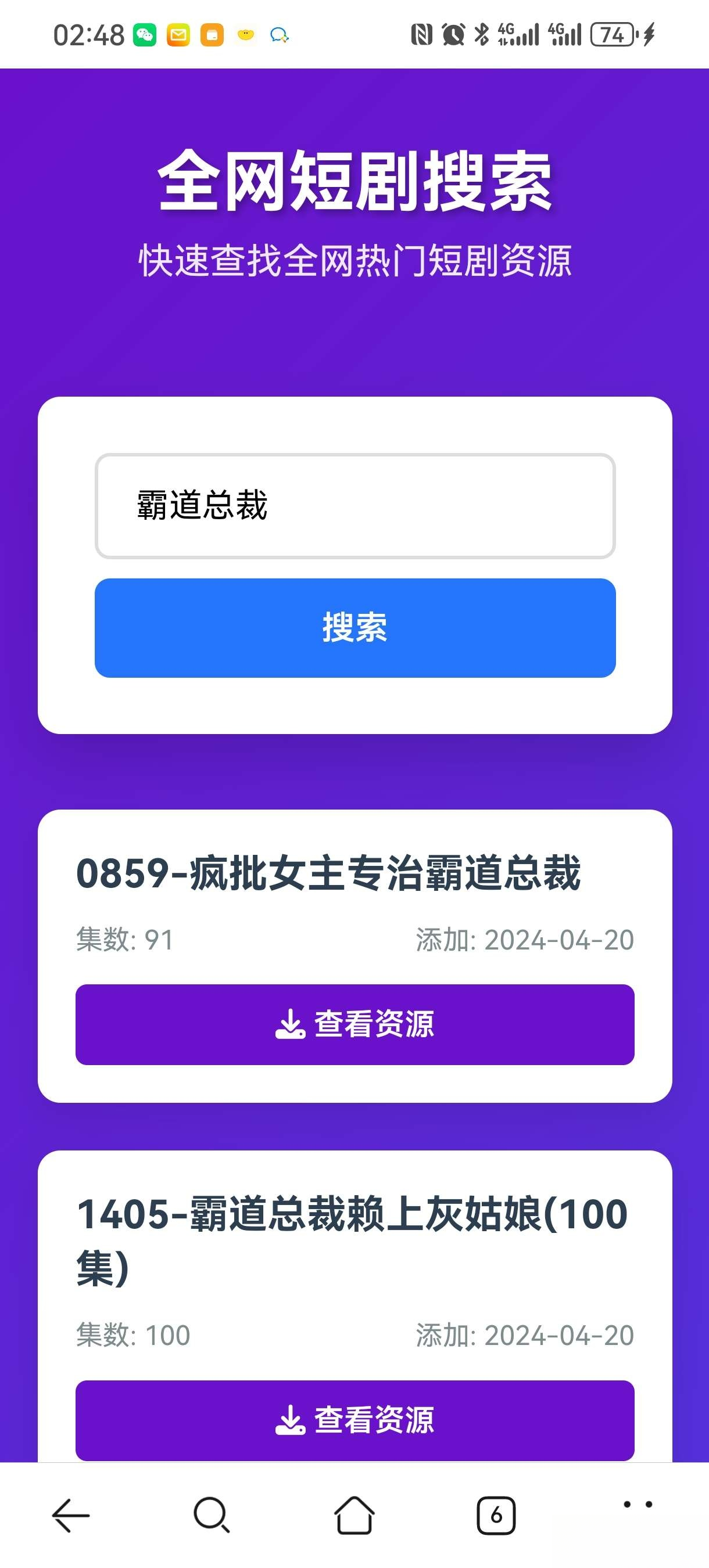 短剧全网搜索HTML源码-Ferry资源网