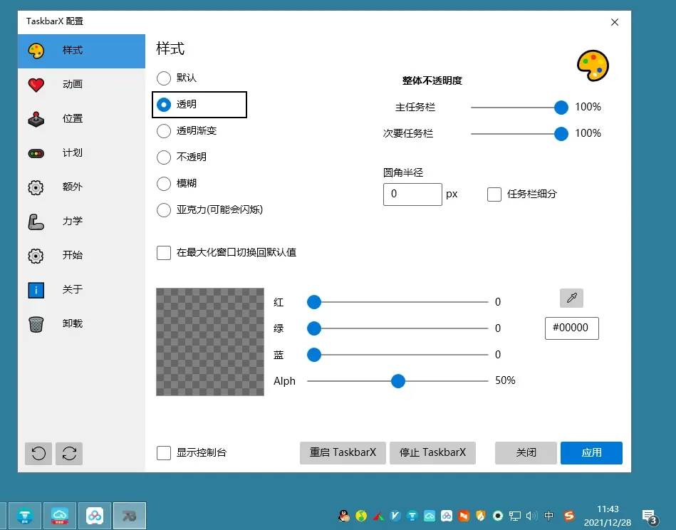 任务栏增强工具v1.75中文版-Ferry资源网