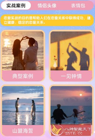 拣爱情v1.7纯净版-Ferry资源网