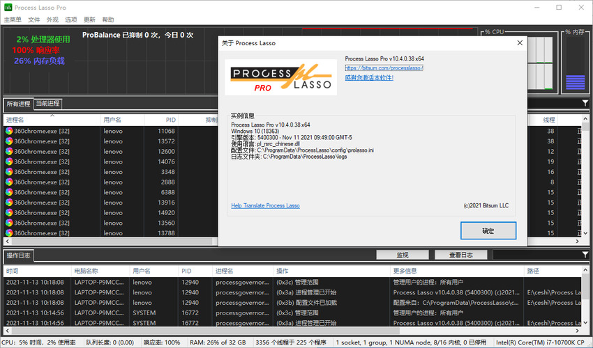 进程优化Process Lasso v18.0.1.24绿色版-Ferry资源网