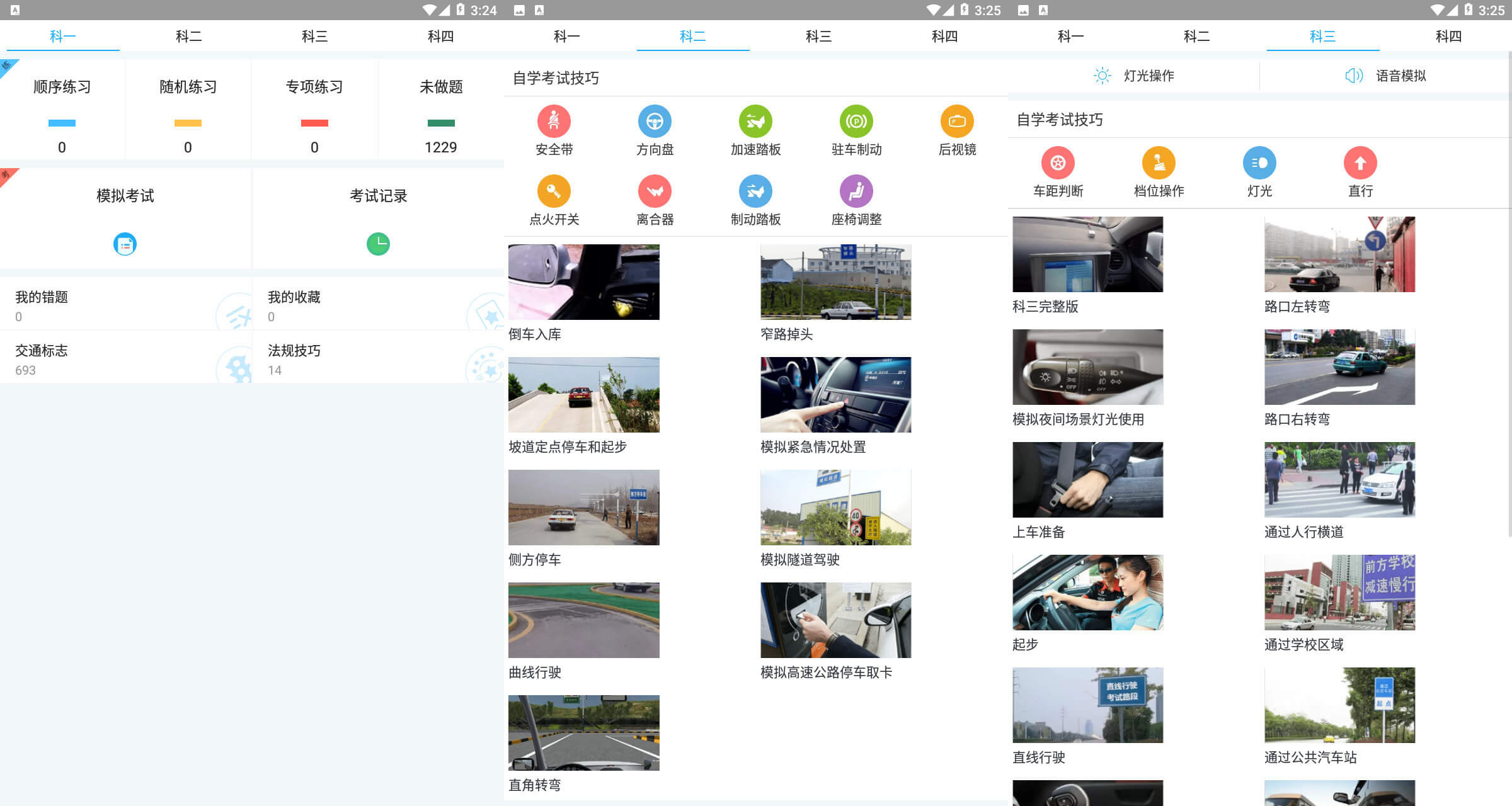 安卓驾考模拟软件学车必备-Ferry资源网