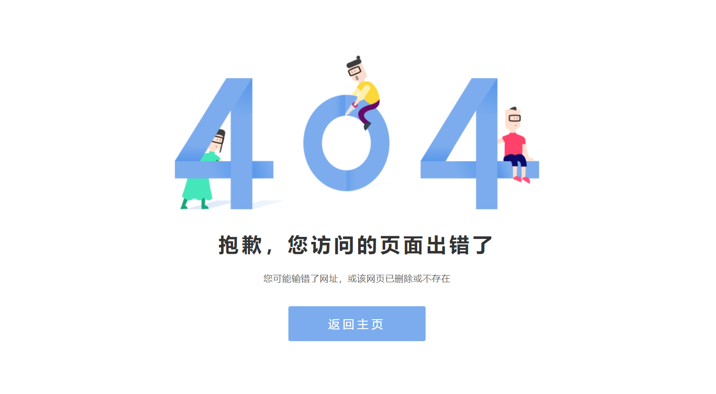 简约卡通风格404单页模板-Ferry资源网