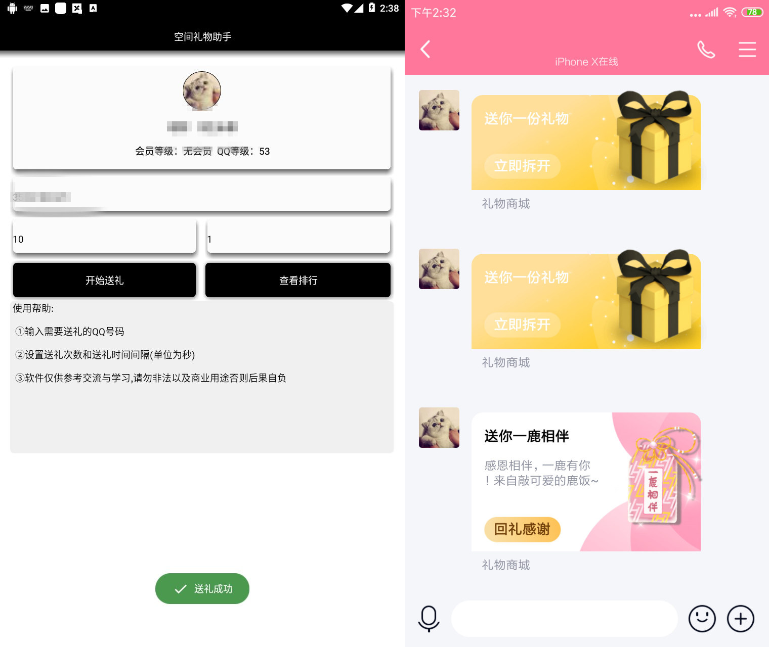 QQ无限赠送空间礼物助手-Ferry资源网