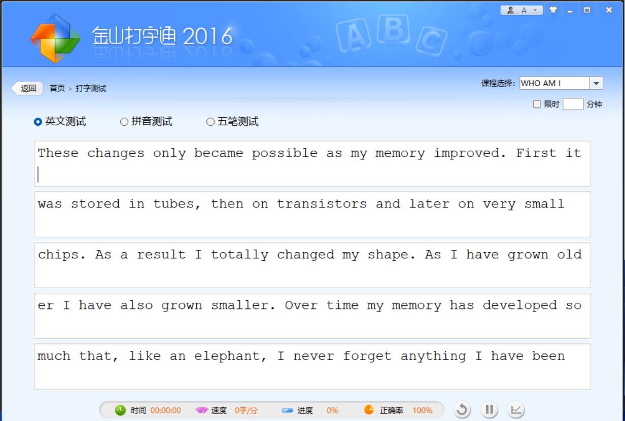 金山打字通v2016打字启蒙练习-Ferry资源网