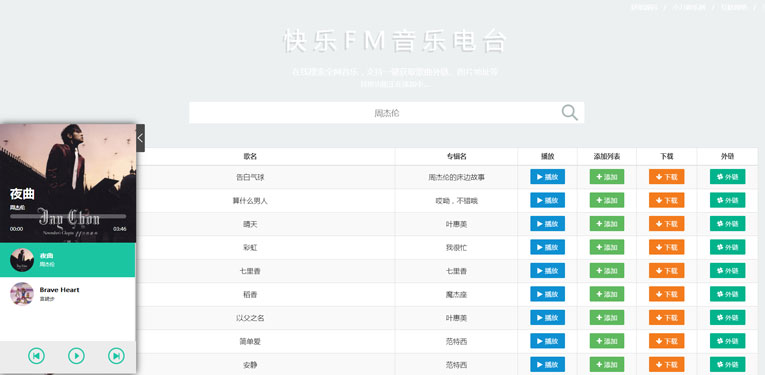 快乐FM音乐电台源码 支持下载-Ferry资源网