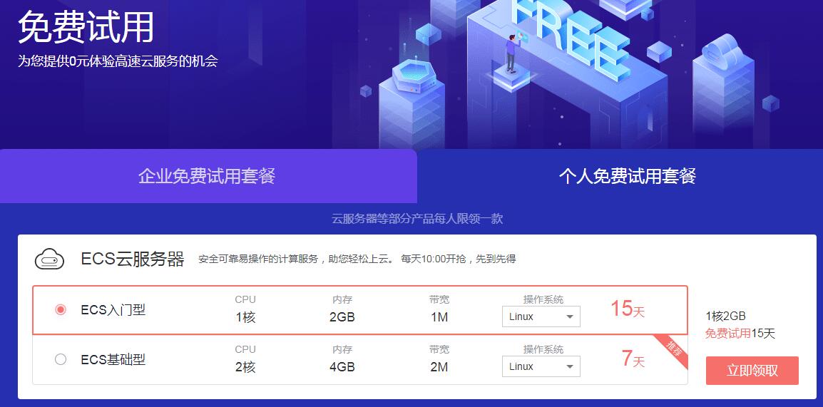 华为云免费试用30或15天-Ferry资源网