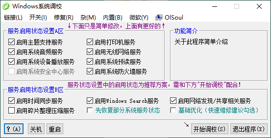 OlSoul系统调校程序v2026.03.27便携版-Ferry资源网