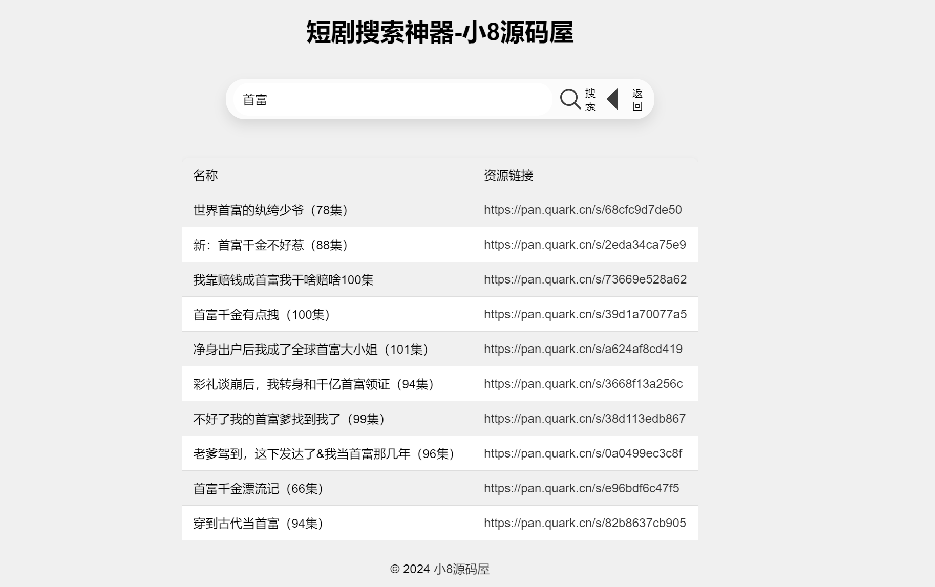 最火短剧在线搜索神器源码-Ferry资源网